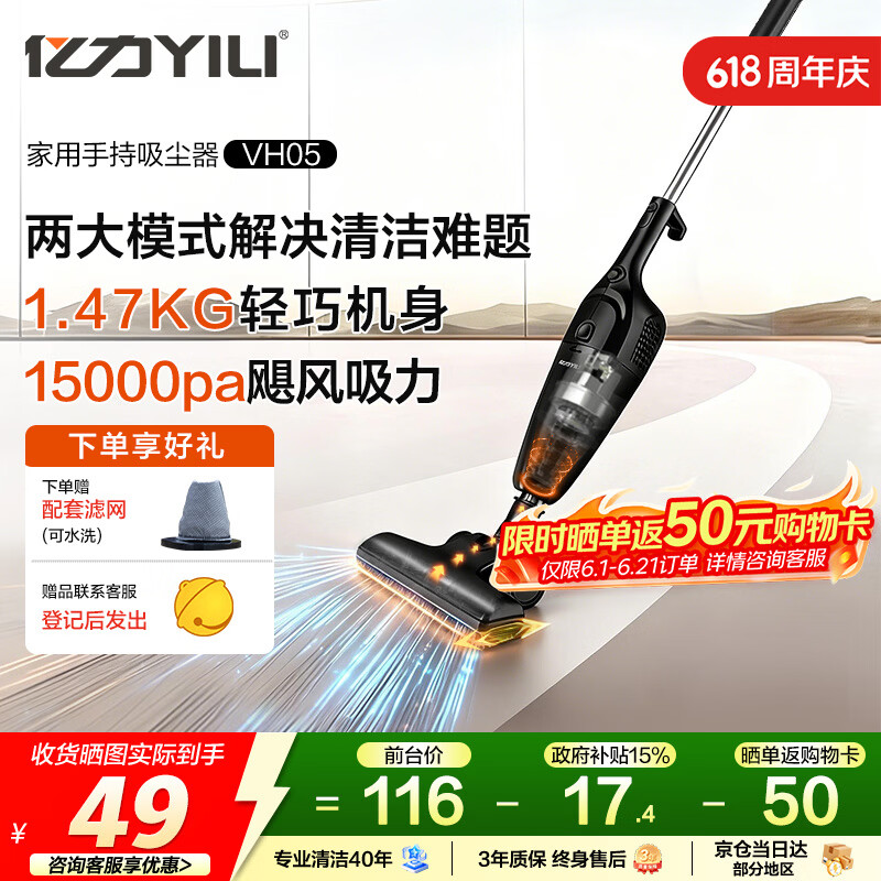 亿力吸尘器到手价26.34元，领200-20红包再享50e卡返现