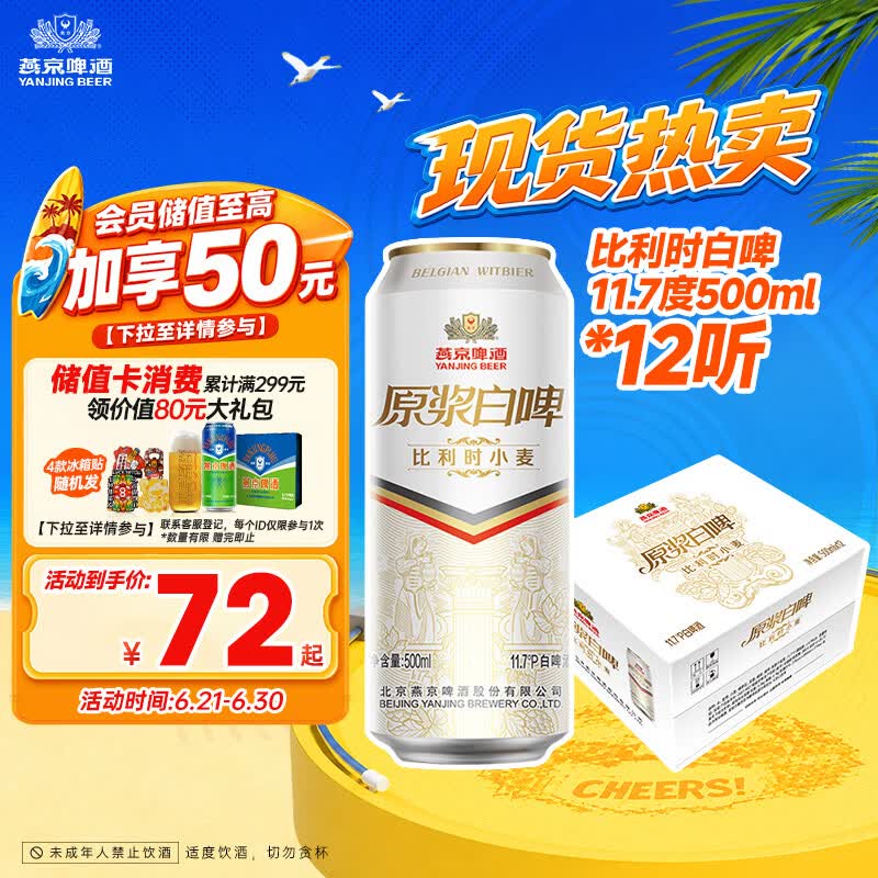 燕京啤酒 11.7°P 原浆白啤比利时小麦听装 500ml*12听 现货热卖
