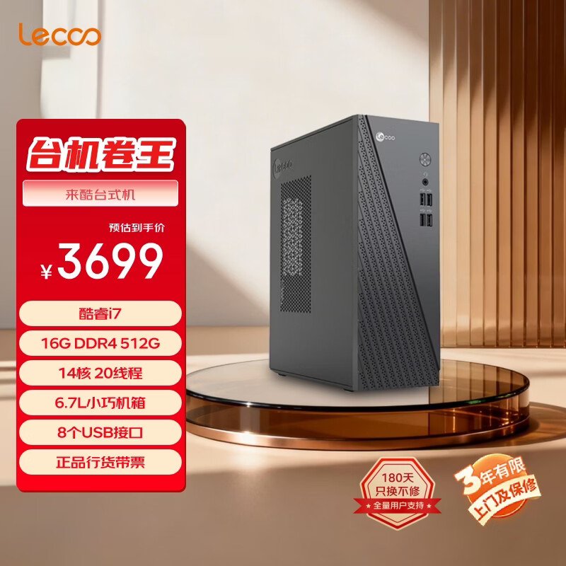 来酷（Lecoo）商务办公台式电脑主机(酷睿i7-13645HX 16G内存 512GB SSD )
