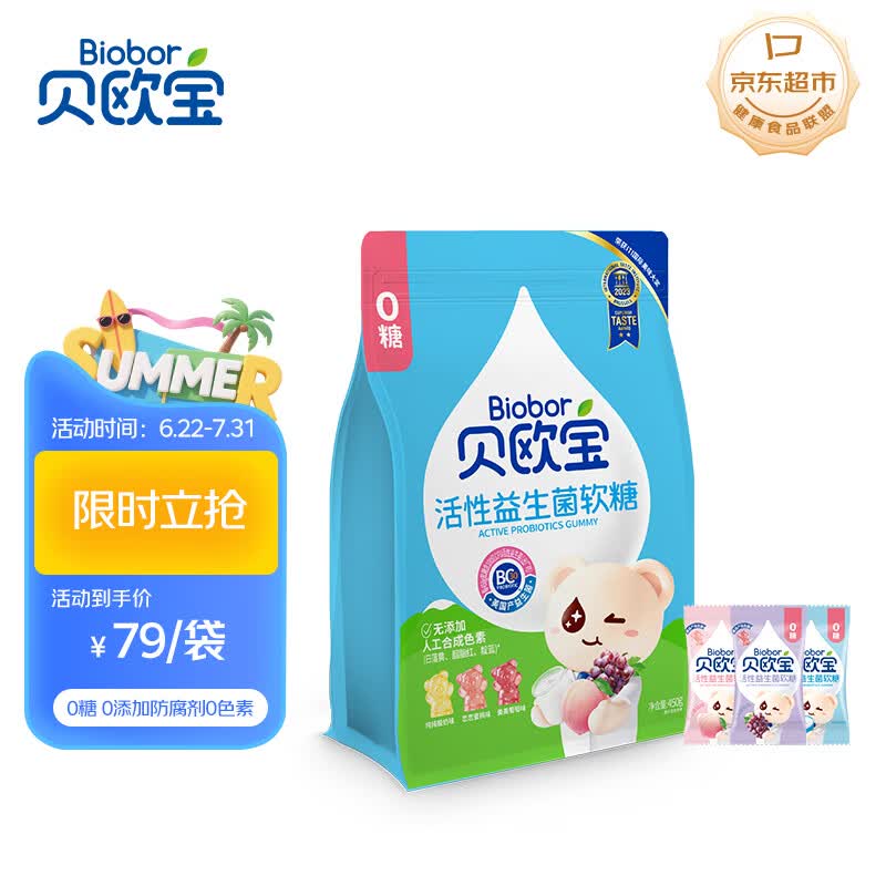贝欧宝活性益生菌软糖 450g 3种口味 无糖 休闲零食 营养健康糖果