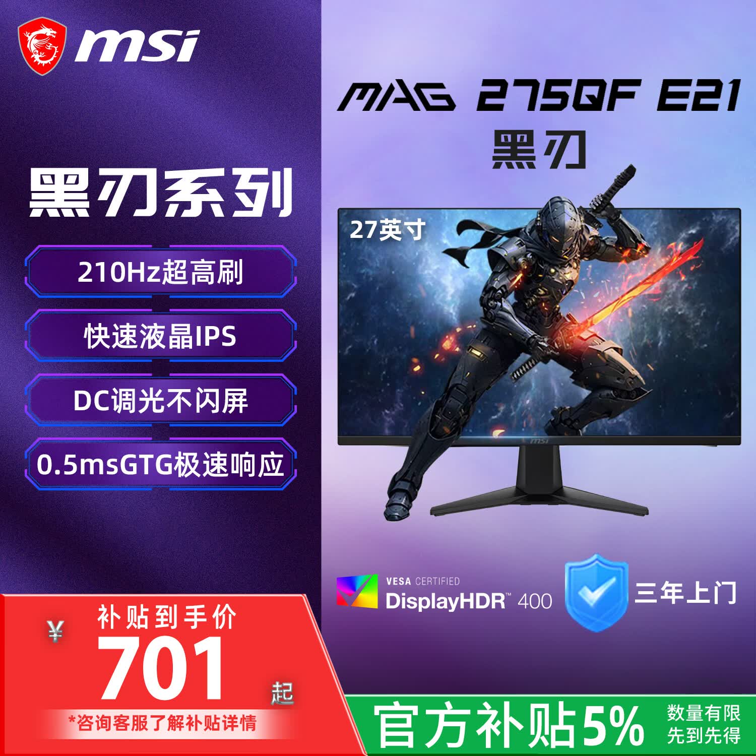 微星（MSI）黑刃E21 MAG 275QF E21 27英寸2K200hz HDR400 超频210hz三角洲游戏电竞小金刚电脑显示器显示屏