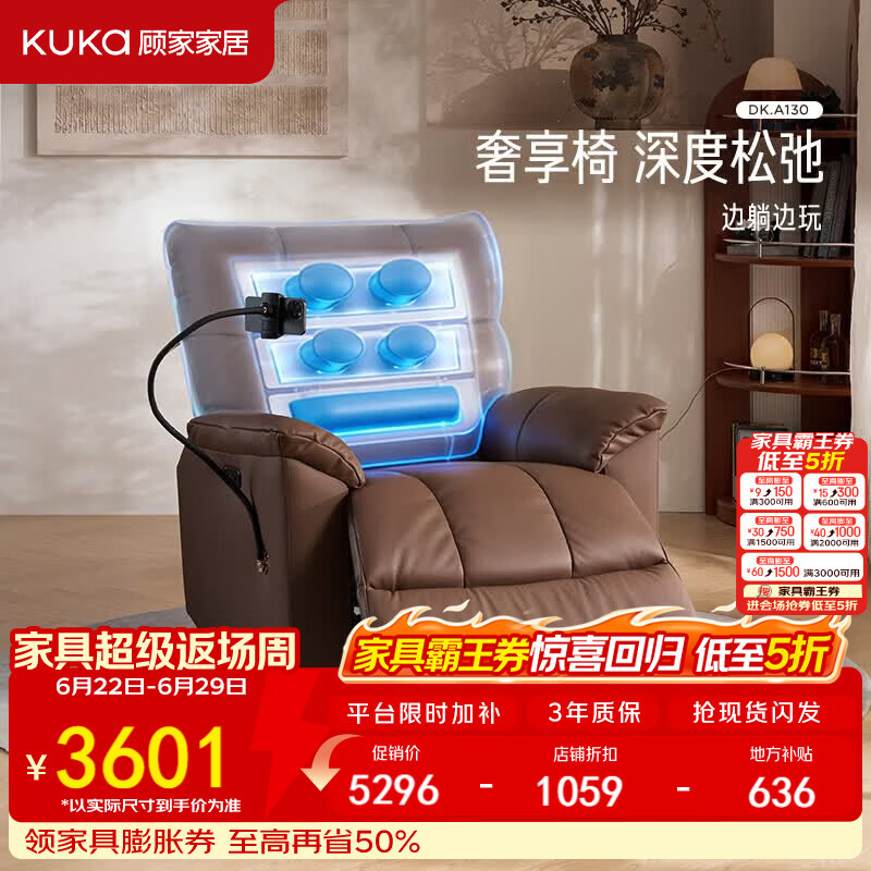 顾家家居现代电动功能单椅真皮沙发带摆转单人沙发椅懒人沙发A130云栖椅 【豪华版】1双电动带摆转|按摩|手机支架无充电-热巧咖
