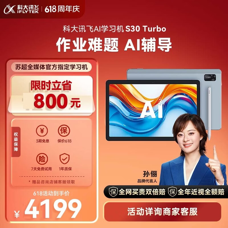 科大讯飞AI学习机S30 Turbo AI 1对1精准学 护眼 中高考同源技术 KET口语模拟考 8+256G