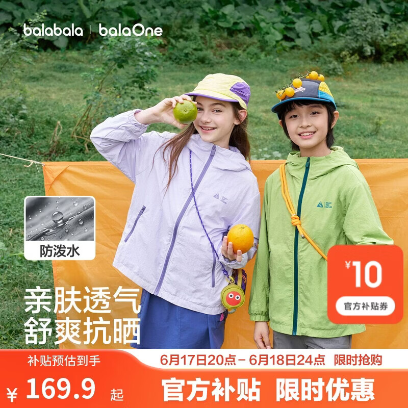 巴拉巴拉童装儿童外套宝宝男女童上衣2026新春装户外防晒衣服抗UV50+连帽