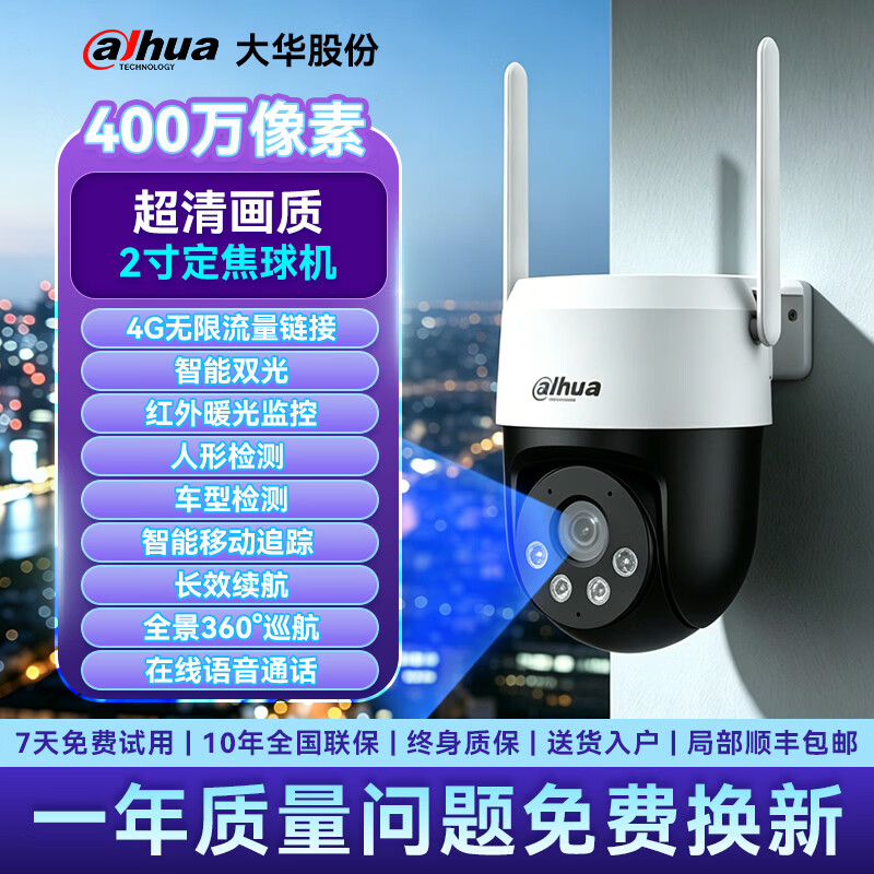 dahua大华监控摄像机头高清夜视监控器360度无死角带夜视全景家用手机远程无线wifi终身免流量婴儿宠物 【高清400万像素】全彩红外摄像/4G终身免流量 摄像头【256G存储卡】录像存储周期约120天 【WIFI/4G/网络/球机监控】