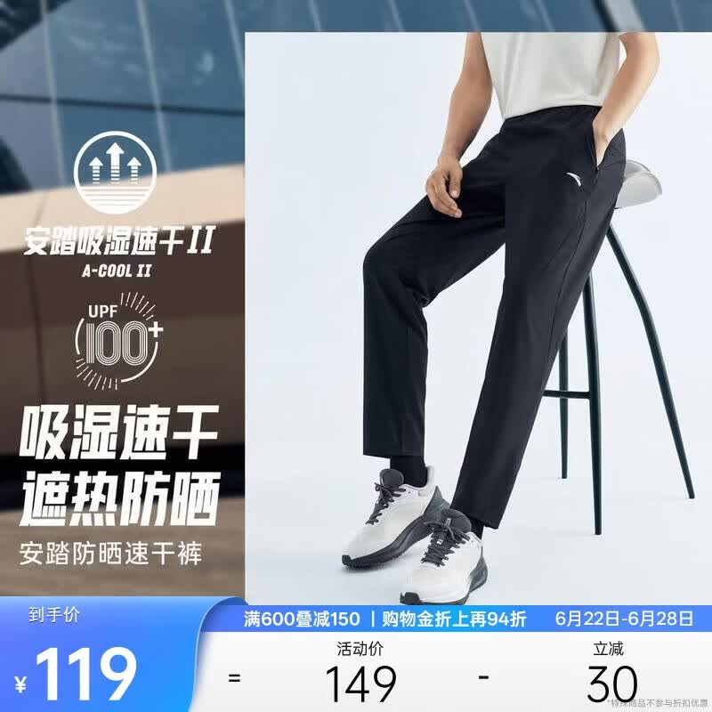 安踏父亲节礼物丨绝绝紫5速干运动长裤男夏季防晒跑步直筒休闲裤