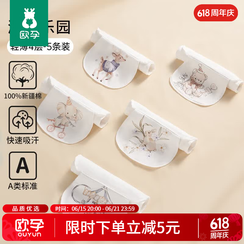 欧孕（OUYUN）汗巾儿童纯棉幼儿园隔汗巾纯棉婴幼儿宝宝吸汗巾垫背巾止汗巾 轻薄四层5条装【游戏乐园】 27cm×20cm