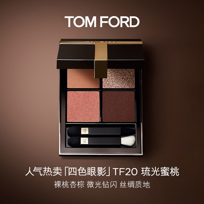 TOM FORD新版幻魅四色TF眼影盘20琉光蜜桃盘11g 细腻显色生日礼物送女友