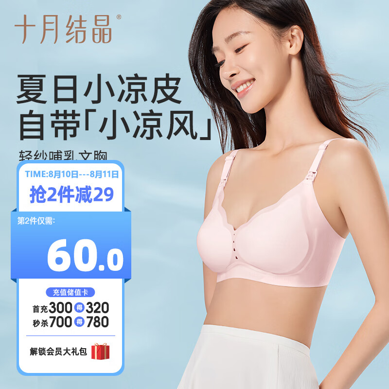 十月结晶孕妇内衣夏季薄款凉感哺乳文胸产后喂奶 黛月粉XL码