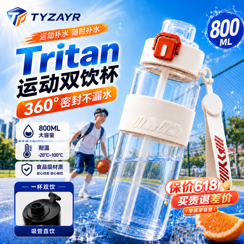 TYZAYR日本运动水杯2026新款夏季学生儿童便携水壶塑料杯大容量户外茶杯 【旗舰款-月光白】双引/耐高温 800ml