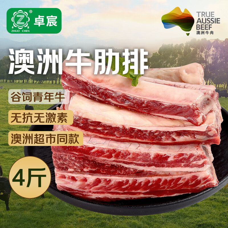 卓宸 澳洲Coles谷饲三肋牛肋排净重4斤 烧烤烤肉带骨肋条肉 源头直发