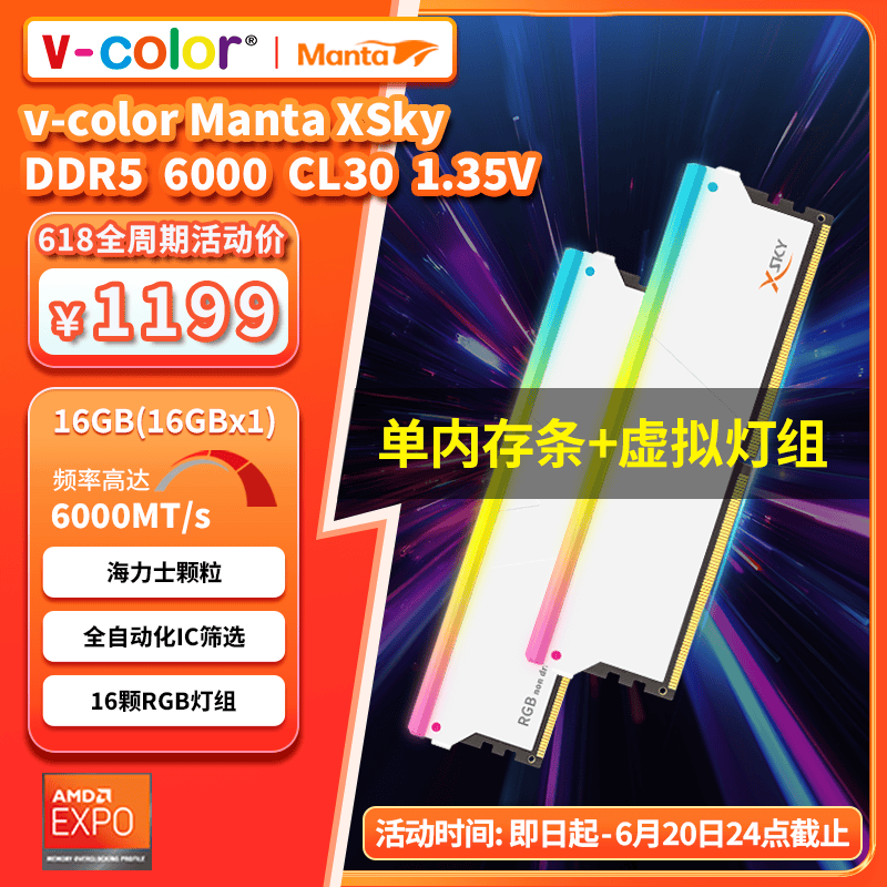 全何v-color XSky DDR5台式机内存条 6000 16G单内存+灯组套装 CL30 可超频 带电竞RGB灯条 海力士颗粒 6000MHz 16GB CL30 1.35V 白 单内存条 16GB 1条套条 单内存条+虚拟灯组