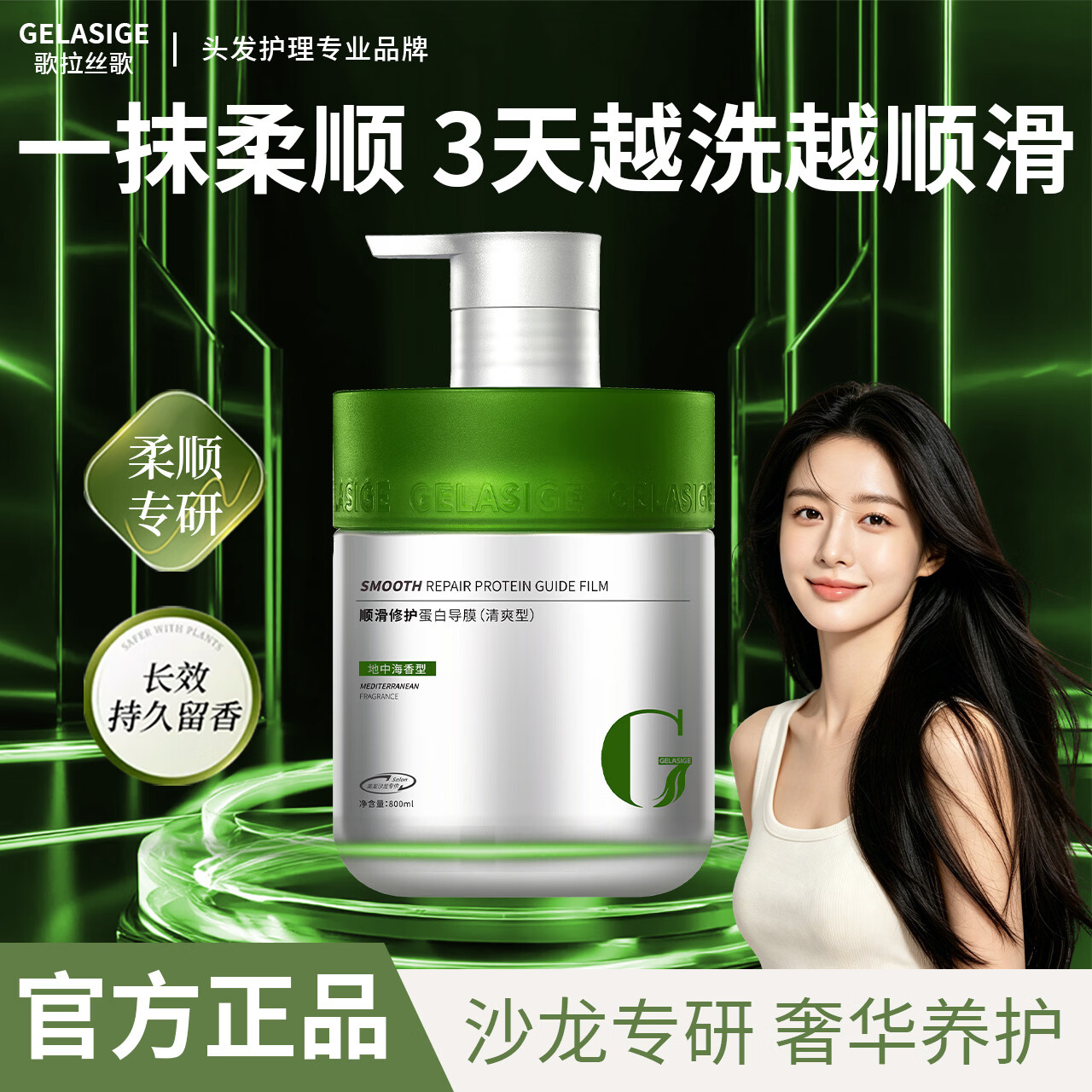 歌拉丝歌发膜修复干枯改善毛躁柔顺光泽蛋白矫正毛发修复柔顺护发膜 【蛋白导膜】清爽型800ml