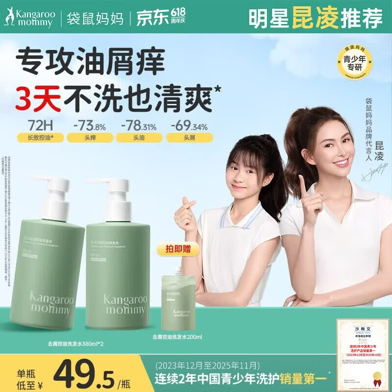 袋鼠妈妈青少年洗发水380ml*2 去屑控油 12-18岁青春期学生专用