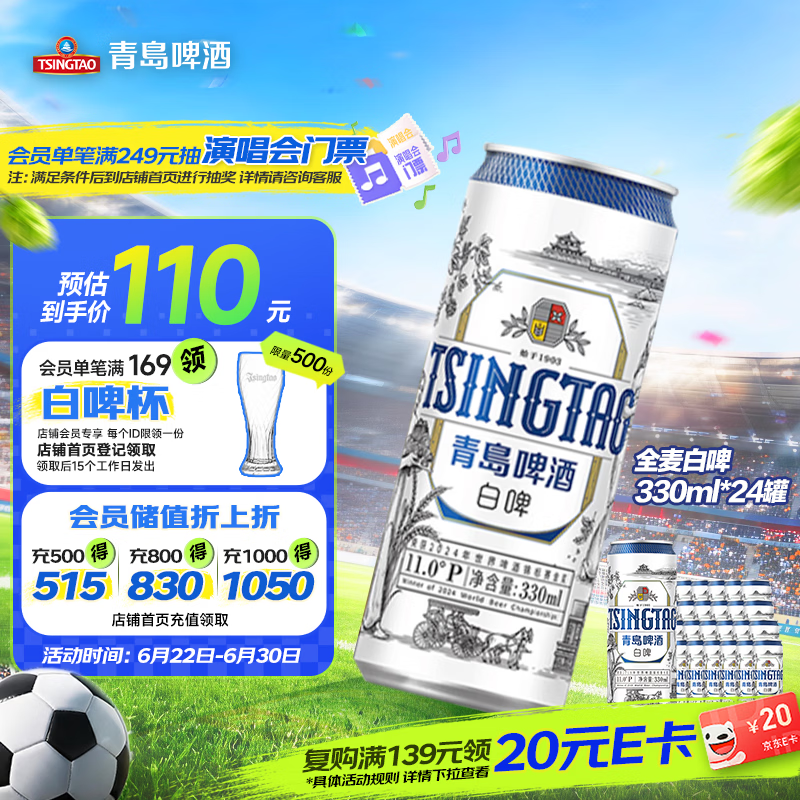 青岛啤酒（TsingTao）全麦白啤330ml*24罐啤酒整箱装批发