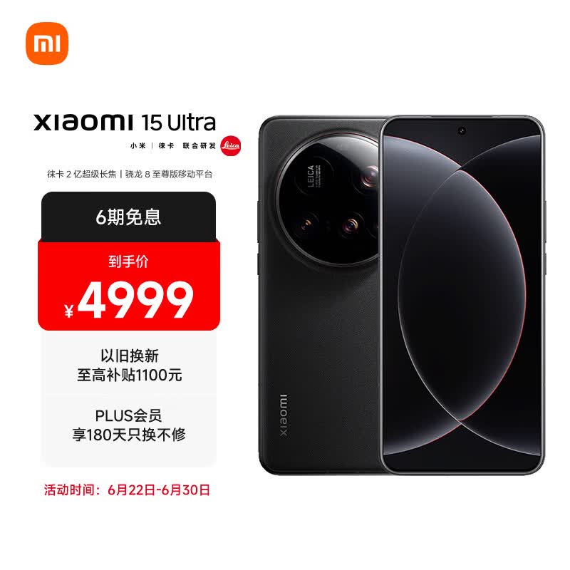 小米15Ultra 徕卡2亿超级长焦 6000mAh小米金沙江电池 黑色  12+256 5g手机
