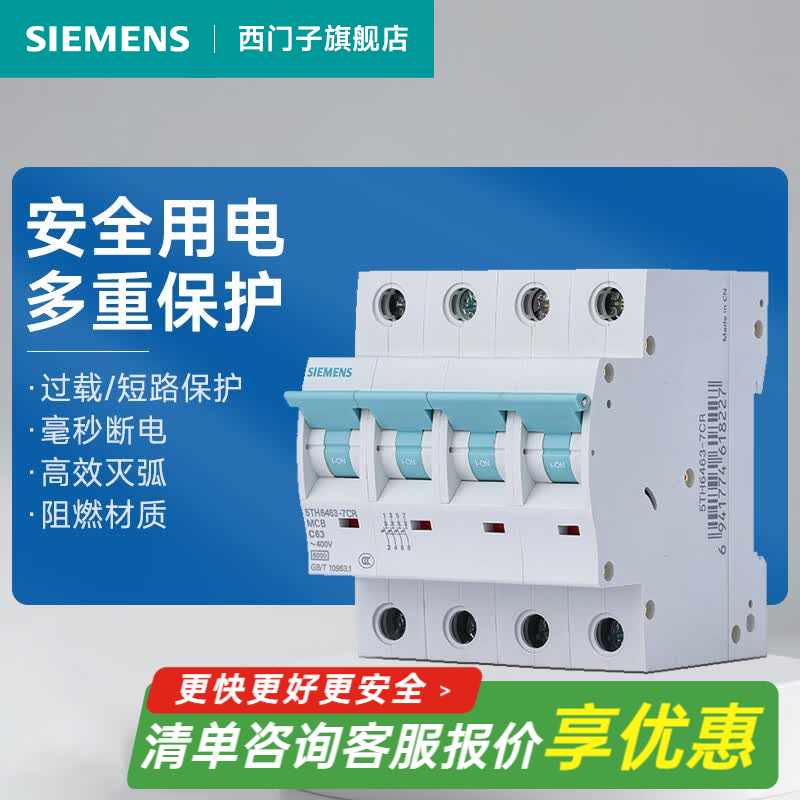 西门子（SIEMENS）断路器空开 家用1P标准型空气开关 1-4P R70保护器控制器 4P63A