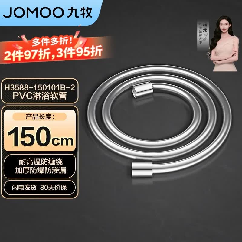 九牧（JOMOO）PVC防缠绕耐高温加厚耐压软管黄铜接头淋浴软管1.5米H3588