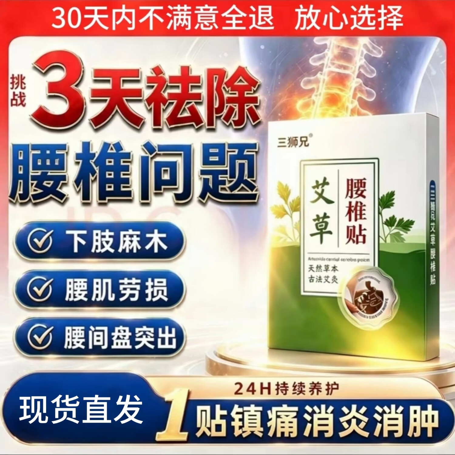 三狮兄腰间盘突出膏药贴腰肌劳损腰疼专用膏药贴腰椎压迫神经膏药贴 无效退款体验款【1盒】