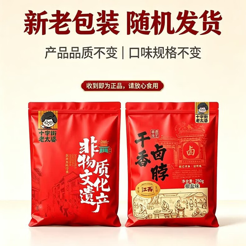 十字街老太婆江西特产风干烤脖250克短保锁鲜,开袋即食休闲卤味夜宵解馋熟食 【七夕限定】两斤卤味组合 源头工厂直发