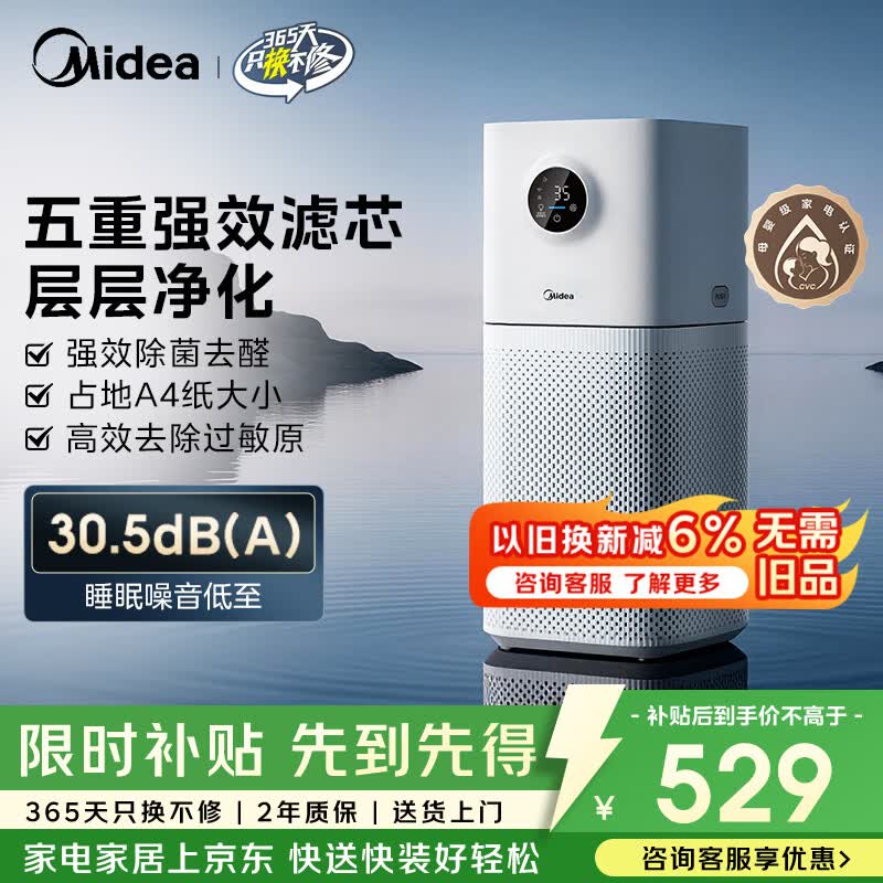 美的（Midea）【母婴级】空气净化器鼻炎家用除甲醛除烟味异味过敏原空气净化机森林家L1 Lite