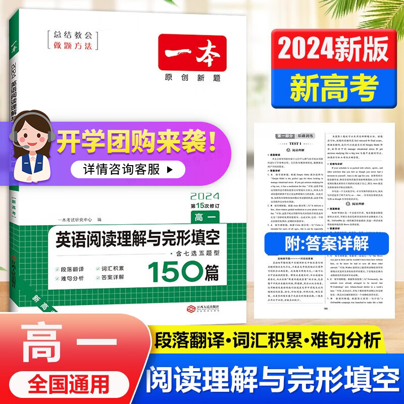 一本高中英语阅读理解与完形填空150篇高一新高考专用2024版第15次修订含七选五题型全国通用高中英语专项练习难度适中