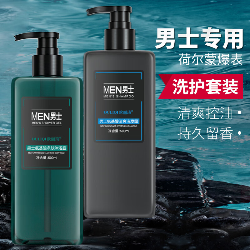 欧丽琦男士氨基酸爽肤沐浴露香味持久止痒控油香水型沐浴乳液洗沐套装  洗沐套装 【古龙香】 500ml 2瓶