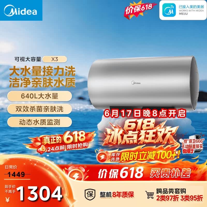 美的100L电热水器6折到手940元，一级能效免换镁棒