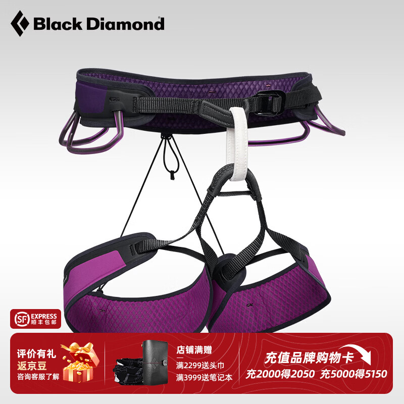 Black Diamond黑钻BD户外攀岩登山安全带轻量专业运动攀登半身男款651118 Piton Purple M码（腰围约76-84cm，腿围约53-58cm）