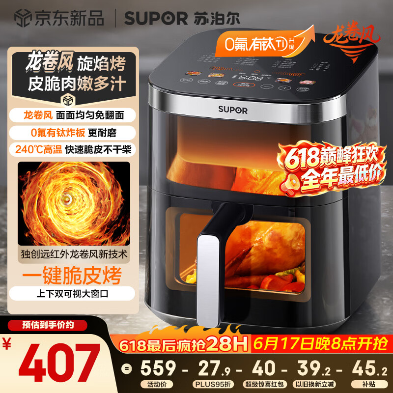 苏泊尔空气炸锅6.3L大容量 远红外可视免翻面 炸烤一体 仅419元 苏泊尔空气炸锅6.3L大容量 远红外可视免翻面 炸烤一体 仅419元