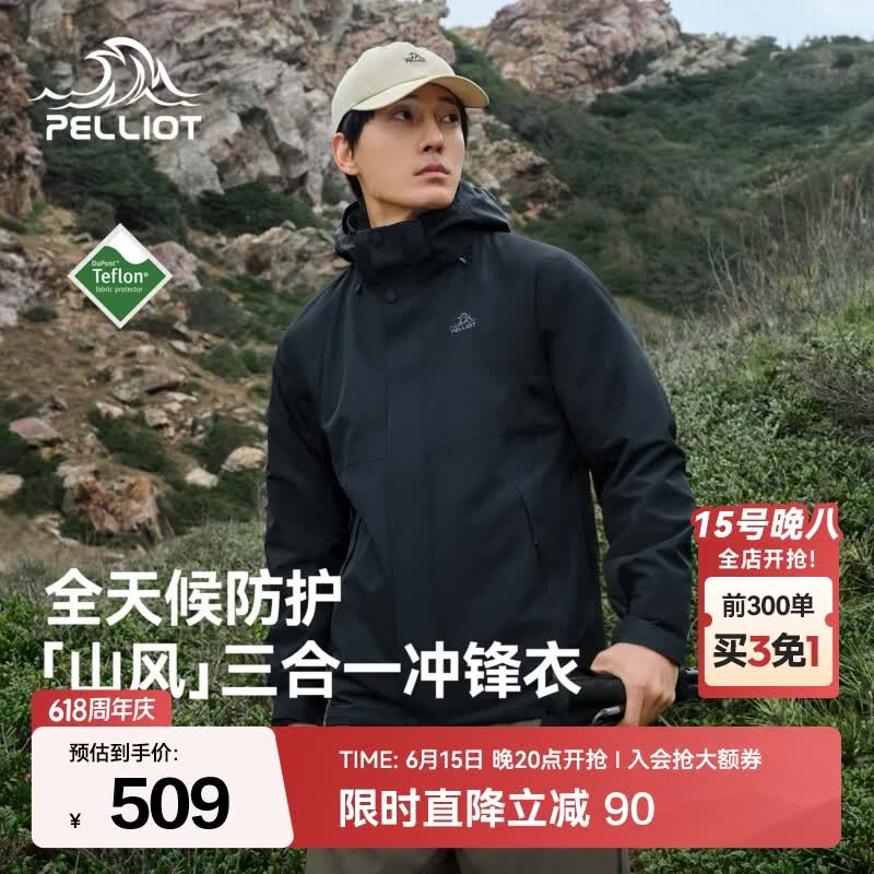 伯希和（Pelliot）【山风】冲锋衣三合一男夏季户外防风防水防油污登山进藏外套夹克 【男款】漫暮黑 | 可拆卸三合一 XL