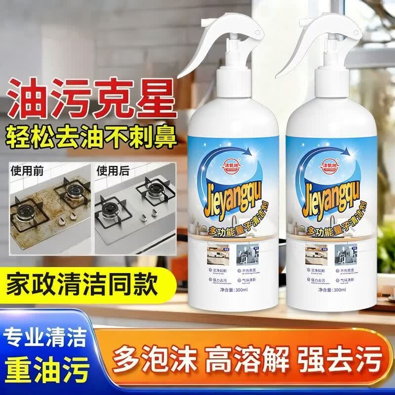 多功能量子清洁剂厨房油烟灶台家电去污强力清洗多功能清洁剂 多功能量子清洁剂【3瓶】带喷头