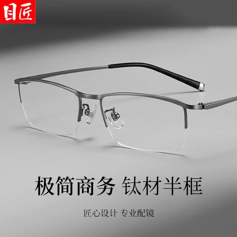 目匠超轻钛商务半框近视眼镜框男款专业可配度数男士复古镜架 S5148 枪色 配1.74防蓝光0-1000度