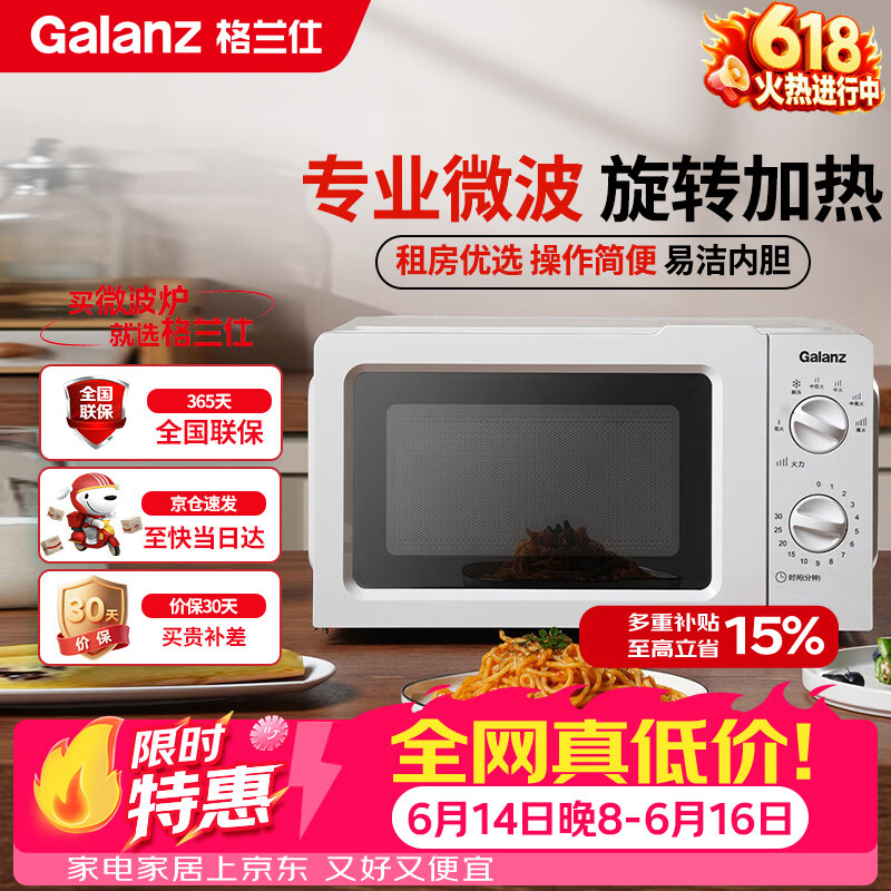 格兰仕（Galanz）【价保618】微波炉家用小型360°转盘快捷加热旋钮操控17L家用容量易洁内胆操作便捷微波炉 V1