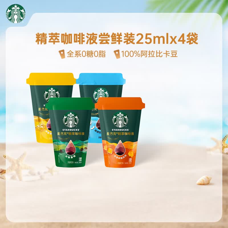 星巴克（Starbucks）星巴克咖啡液浓缩美式冷萃咖啡0糖0脂低卡黑咖啡液 【尝鲜装】全口味100ml