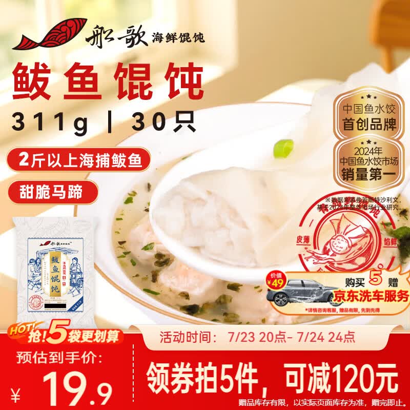 船歌鱼水饺鲅鱼野馄饨311g30只含料包11g抄手云吞紫菜虾皮混沌早餐速食生鲜