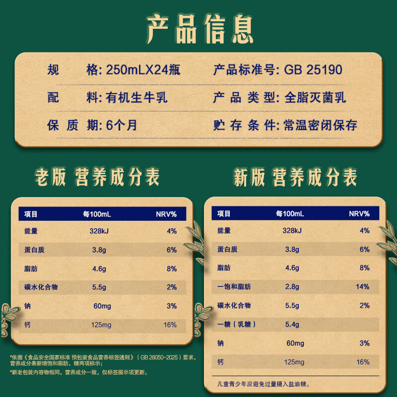 蒙牛特仑苏有机纯牛奶250ml*24盒 家庭年货礼盒