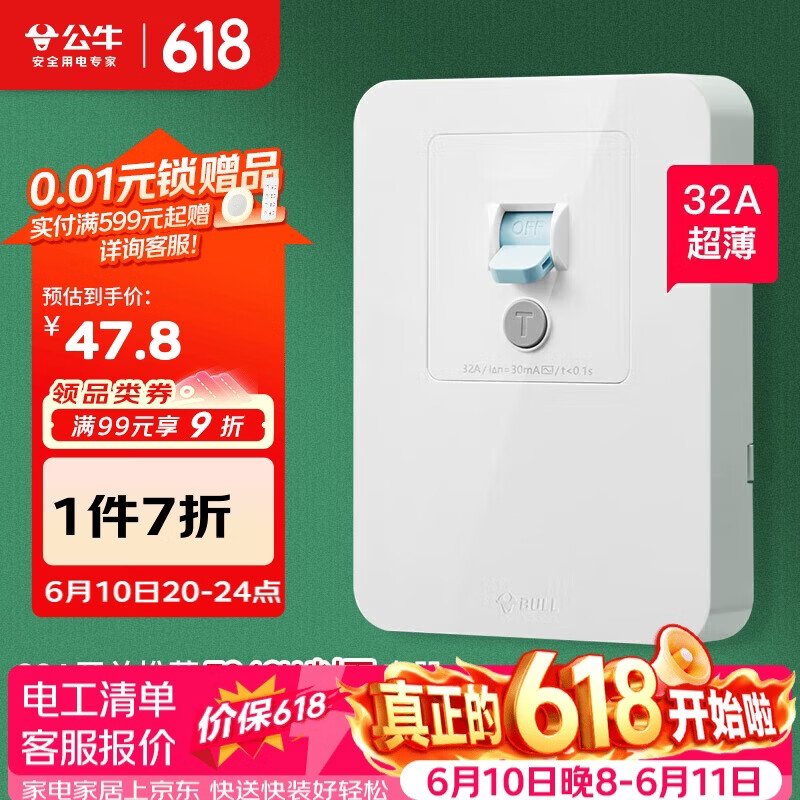 公牛（BULL）漏电保护开关 GTP系列 86型漏电保护开关 32A大功率漏保开关 LE2