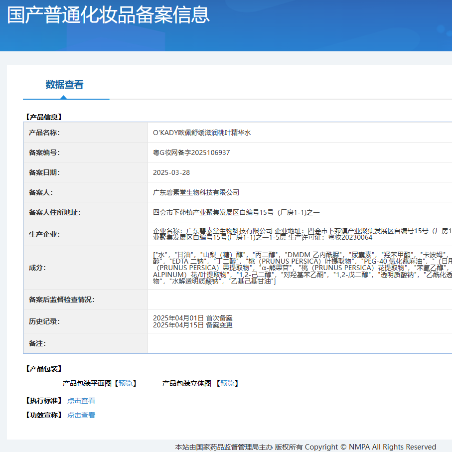 欧佩O'KADY桃叶精华水乳套装保湿舒缓控油收缩毛孔护肤水 桃叶精华乳110ml