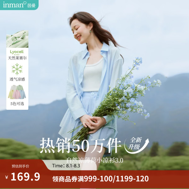 茵曼（INMAN）【李兰迪代言】天丝防晒薄长袖衬衫外套女2026年夏季新款白衬衣 浅灰蓝 S