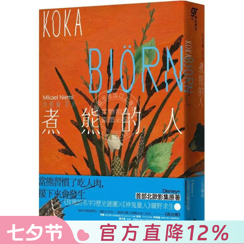 现货 港台原版 煮熊的人 米凯尔 涅米 木马文化