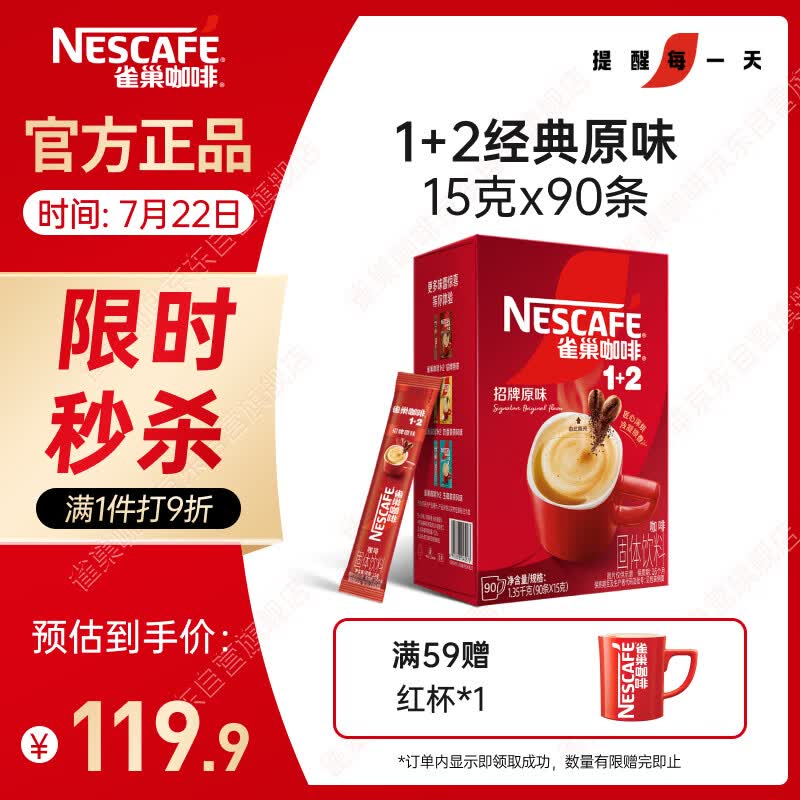 雀巢（Nestle）【樊振东同款】1+2原味低糖*速溶咖啡三合一冲调饮品90条1350g