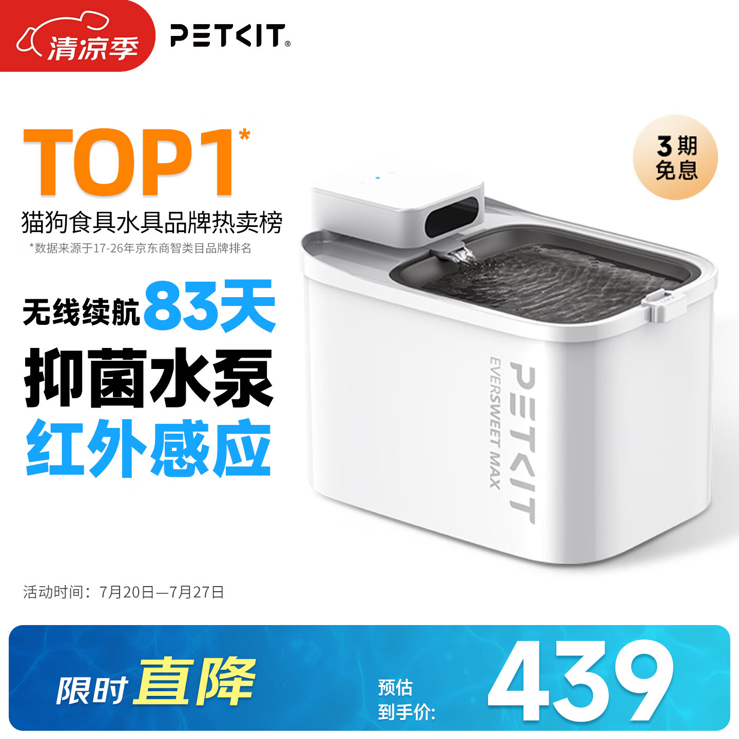小佩涂层版无线饮水机MAXplus 344元，小佩可视版双子星喂食器2plus 560元 - 86线报