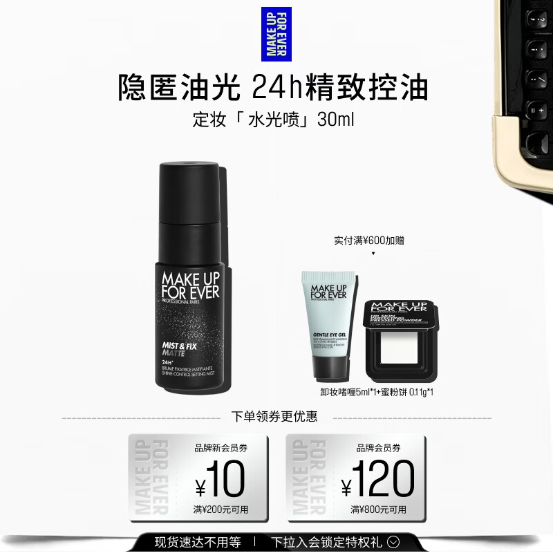 玫珂菲【官方正品】控油喷雾大黑喷黑喷30ml持妆锁色 生日礼物送女友