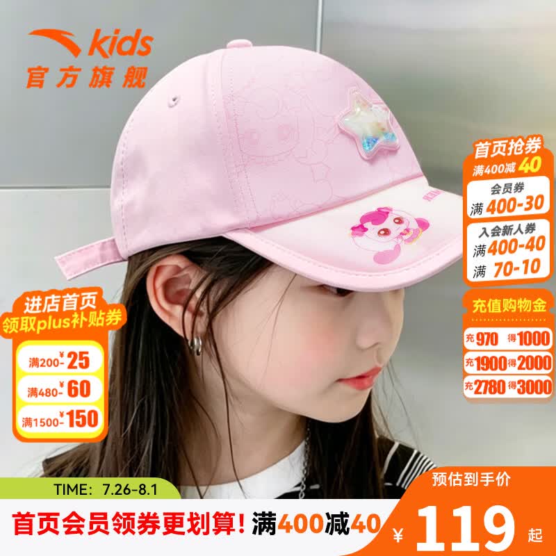 安踏儿童女童棒球帽2026年夏季新款奇妙萌可卡通帽女孩鸭舌帽潮流帽子 浅粉-2 均码