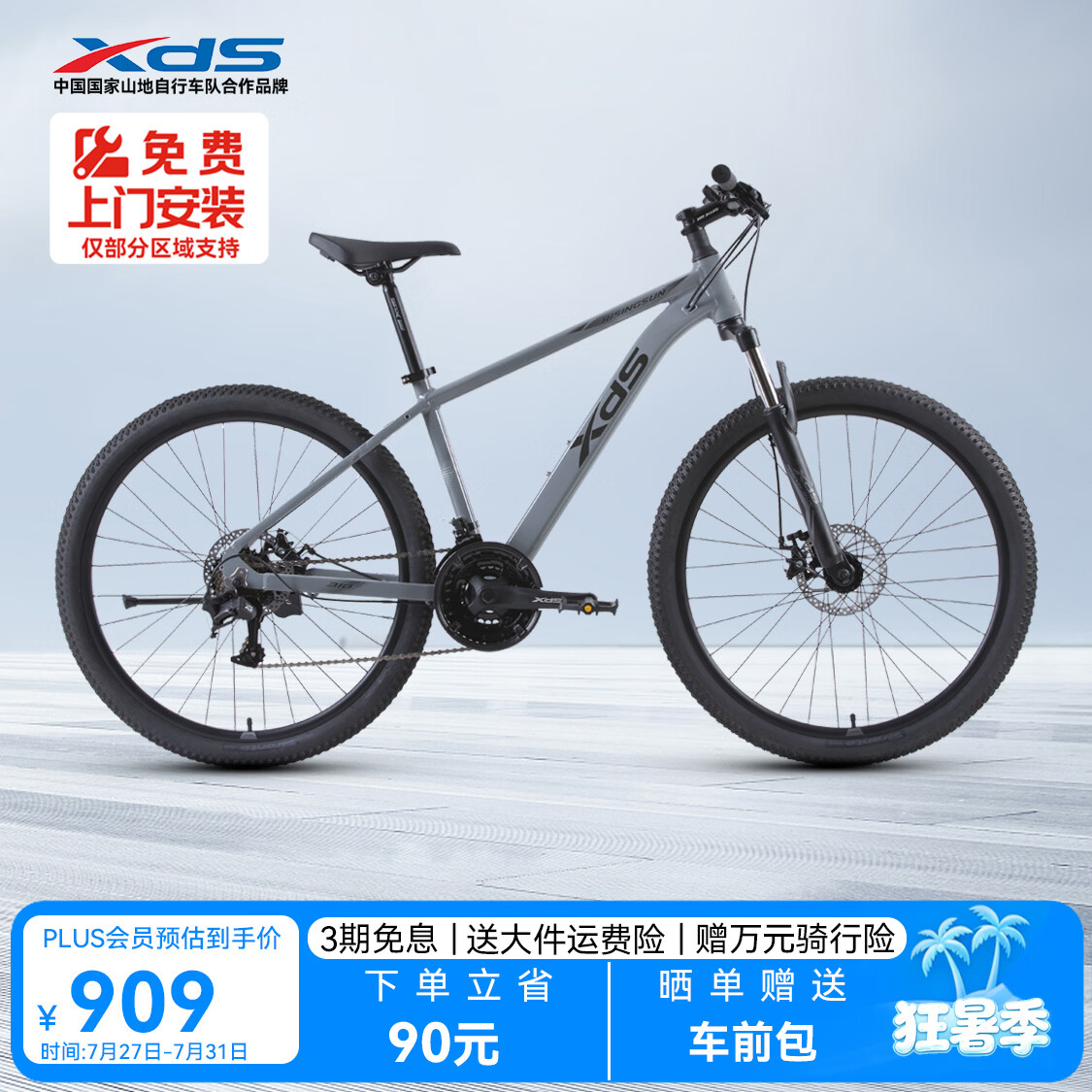 喜德盛（xds）山地自行车26款旭日310铝合金车架21速通勤成人单车 石岩灰17