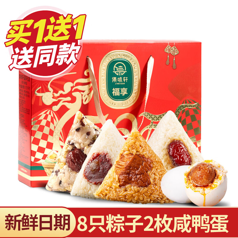 集味轩福享粽子礼盒(8粽2蛋)仅需35.9元，七环牧场土猪软骨肋排2斤也只要35.9元