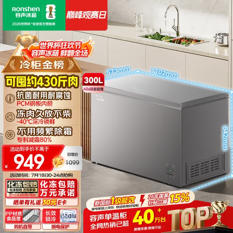 容声300L单温冰柜家用大容量冷柜冷藏冷冻两用一级能效变频节能减霜-40℃冰箱BD/BC-300ZMSMA国家补贴