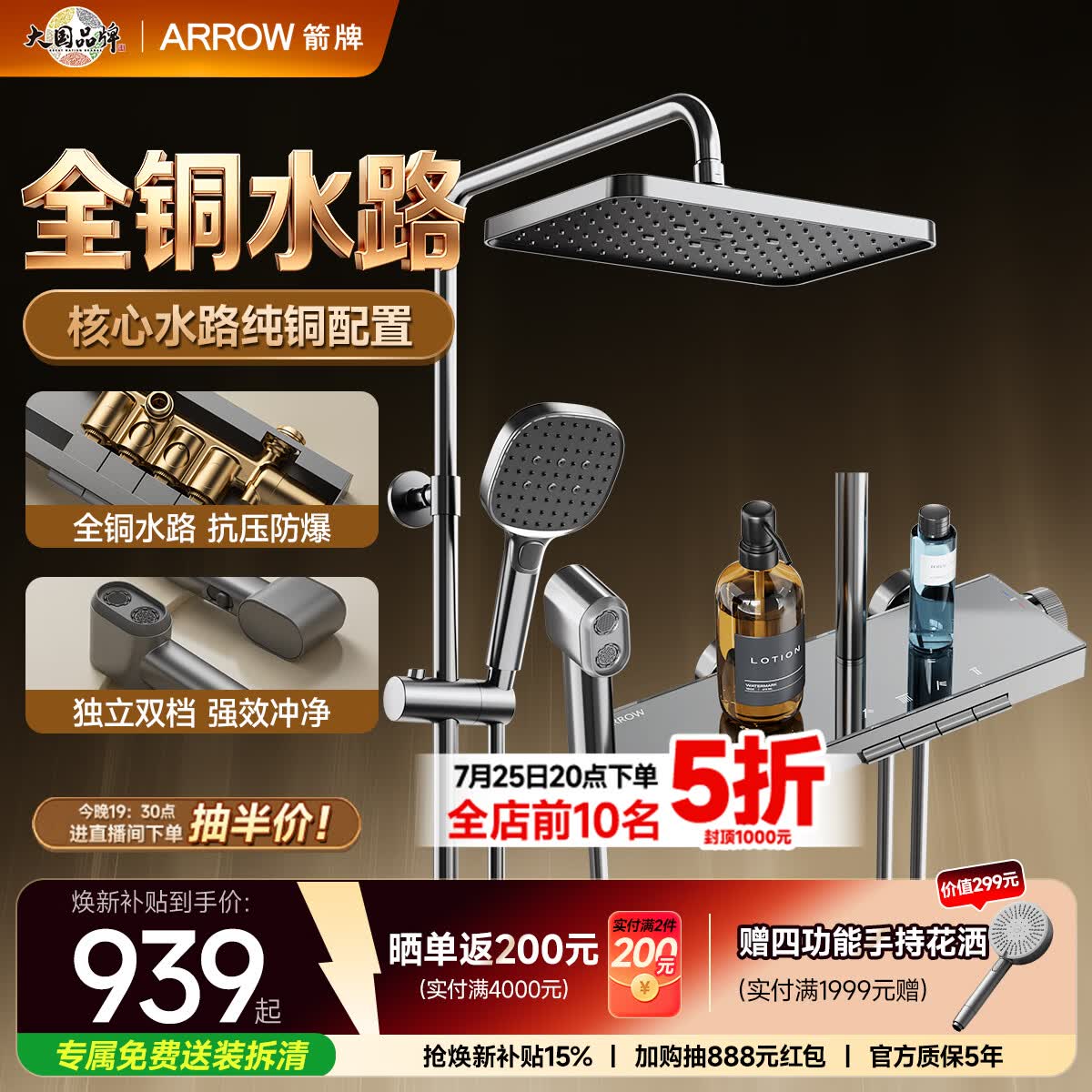 箭牌（ARROW）K300淋浴花洒一体钢琴键全铜卫浴增压喷头AE34225GGW-P3