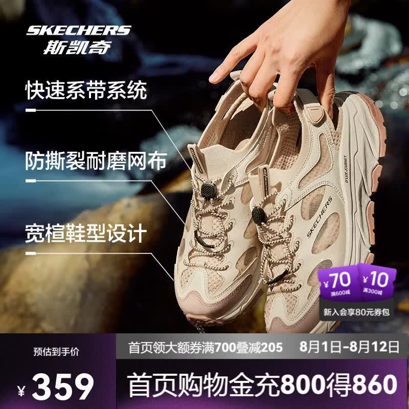 斯凯奇山溪鞋|夏季女鞋户外洞洞鞋休闲溯溪防滑速干凉鞋